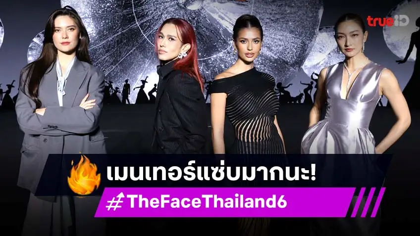 The Face Thailand Season 6 กลับมาแล้ว! ตอนแรกวันเสาร์ที่ 19 กรกฎาคมนี้ ทางช่อง 3HD