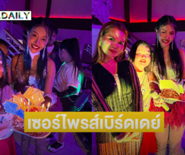 เซอร์ไพรส์เบิร์ดเดย์หมอลำดังที่สวีเดน เซอร์ไพรส์เบิร์ดเดย์หมอลำดังที่สวีเดน