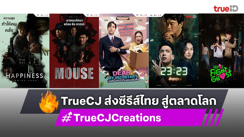 ทรู ซีเจ ครีเอชั่นส์ จับมือ ราคูเท็น วิกิ ส่งซีรีส์ไทย 5 เรื่อง สู่ตลาดโลก