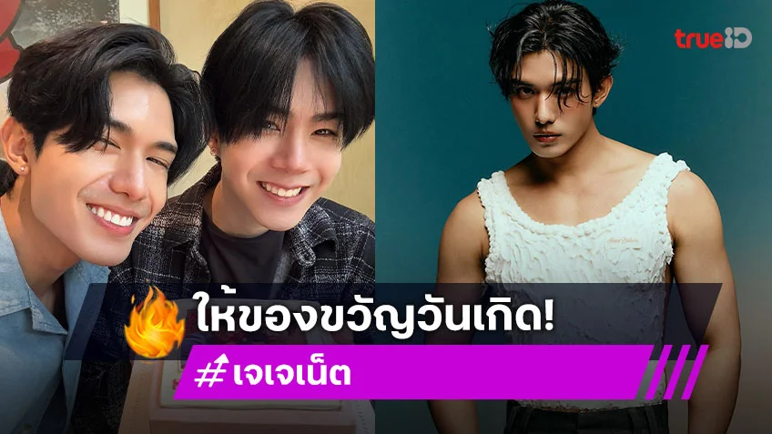 “เจเจ” ทำกล่องดนตรี D.I.Y เป็นของขวัญวันเกิด “เน็ต” มีคนโดนชมน่ารักที่สุดเลย!