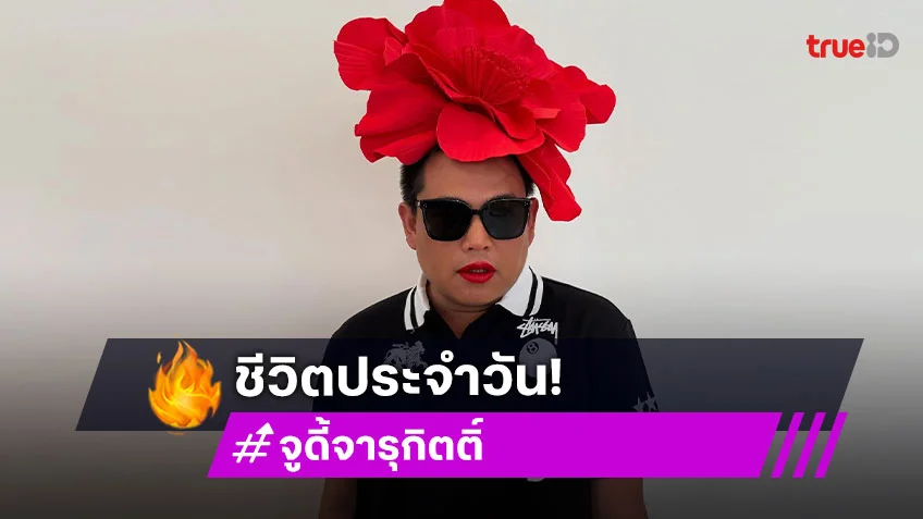 เปิดชีวิต “จูดี้”  อินฟลูดังใช้ชีวิตอยู่บนมอไซด์และรถไฟใต้ดินตลอดวัน