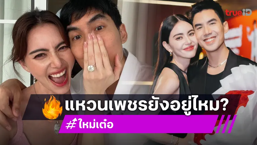 ระแวงไปหมด! “เต๋อ” เฝ้าว่าที่เจ้าสาว “ใหม่” ถึงเมืองปารีส ห่วงแหวนเพชร 15 กะรัต ถามตลอดทั้งวัน