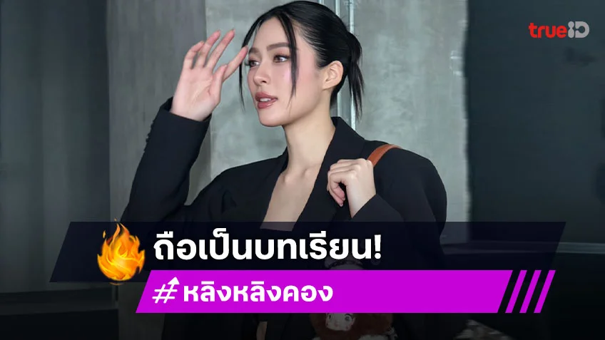 หลิงหลิง คอง ยอมรับไม่รู้กฏหมาย กำลังขอ อย.ขนม ถือเป็นบทเรียนแม่ค้ามือใหม่