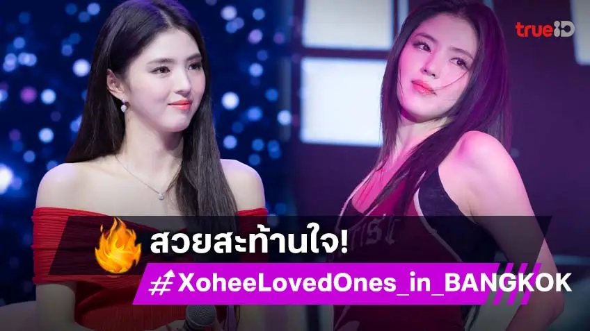 "ฮันโซฮี" ลัดฟ้า เปิดฉาก แฟนมีตติ้งเวิลด์ทัวร์ ในไทยเป็นที่แรก!