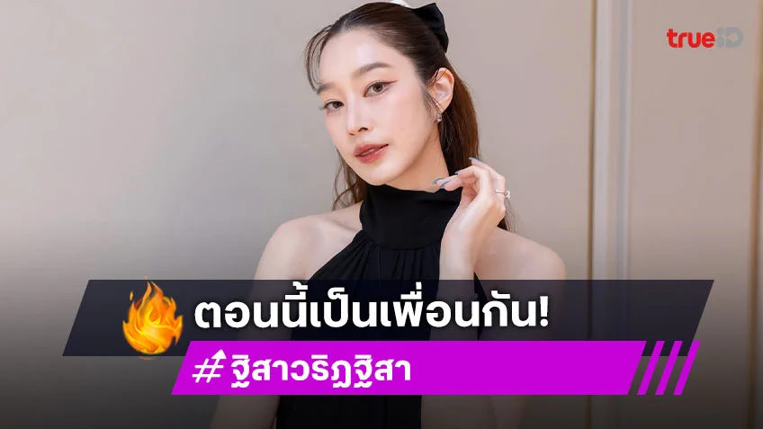 “ฐิสา” ไม่ติดหากมีงานคู่ แจงคอมเมนต์หยอดกันไปกันมากับ “กัน นภัทร”