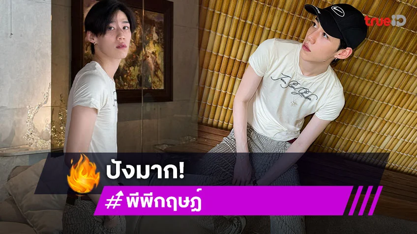 “พีพี กฤษฏ์” ติดท็อป 5 สร้างมูลค่าทางสื่องาน Haute Couture Fashion Week AW25