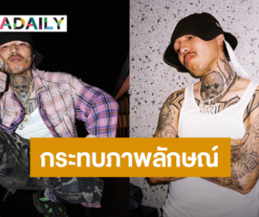 แร็ปเปอร์หนุ่ม! โพสต์ปมนอกใจแฟน ทำกระทบภาพลักษณ์ศิลปิน