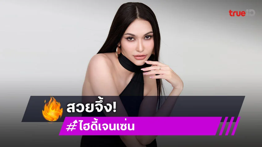 ลุคใหม่สุดจึ้ง “ไฮดี้ เดอะเฟส” เขย่ารายการดัง