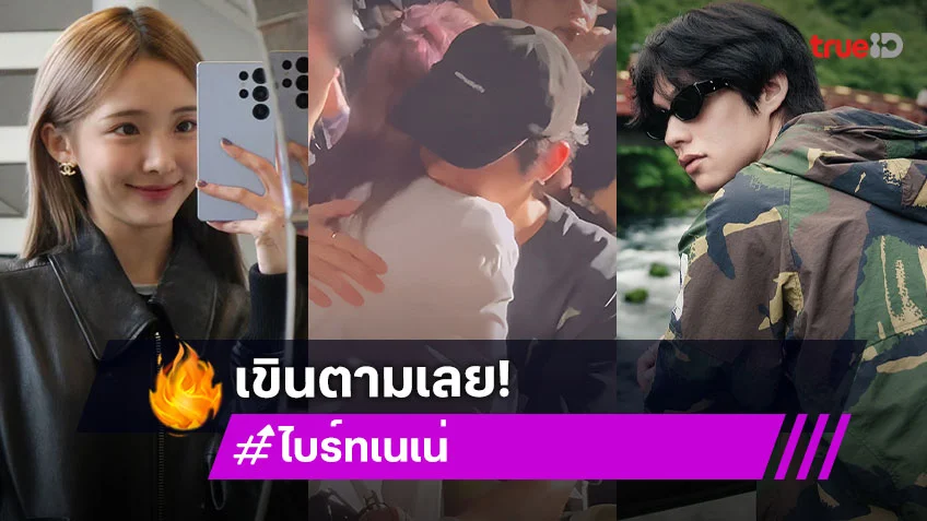 หวานซึ้ง! “เนเน่” ร้องไห้ในอ้อมกอด “ไบร์ท” กำลังใจที่สำคัญจากแฟนหนุ่ม