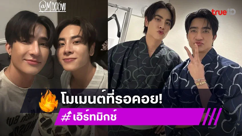 "เอิร์ท พิรพัฒน์-มิกซ์ สหภาพ" #เอิร์ทมิกช์ กับโมเมนต์ที่แฟนคลับรอ ยกเค้กแฮปปี้เบิร์ดเดย์สุดหวาน