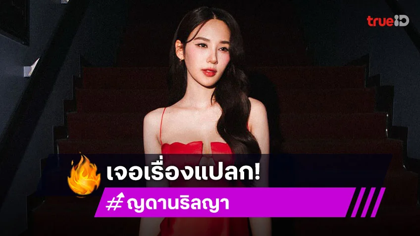 “ญดา” เจออาถรรพ์ “ย่านาก” ควบคุมตัวเองไม่ได้ “คริส พีรวัส” ยังอึ้ง!!