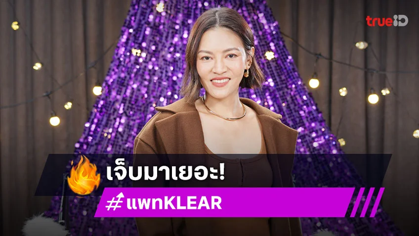 "แพท Klear" ย้อนเล่าประสบการณ์รัก ไม่ต่างจากเพลงที่ร้อง