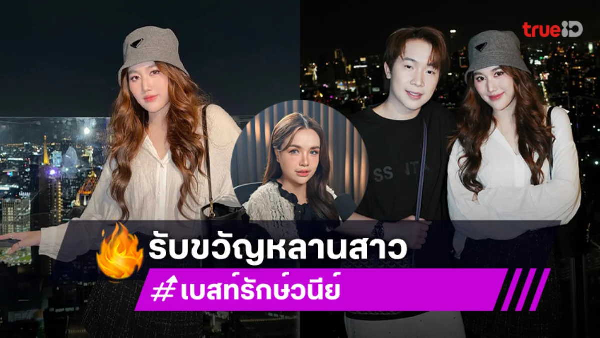“เบสท์ คำสิงห์ - บิ๊ก ผู้ใหญ่บ้านฟินแลนด์” อดใจไม่ไหว บุกบ้าน “เจนนี่” ขอเห็นหน้า “น้องจาญ่า”