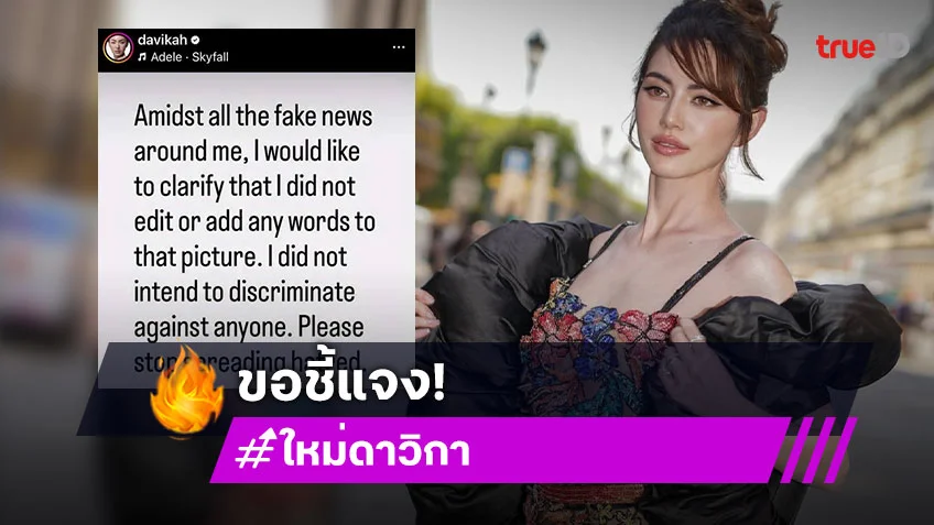 ใหม่ ดาวิกา ชี้แจงด่วน! หลังถูกตัดต่อภาพสร้างความเกลียดชัง ไทยกัมพูชา