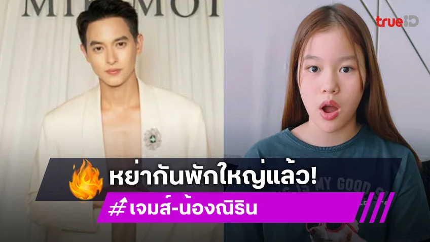 “เจมส์ จิรายุ” ซัพพอร์ตทหาร 1แสน ด้าน “น้องณิริน”โพสต์คลิปเสียใจที่มีการสูญเสีย