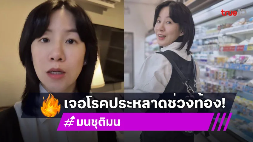 นักร้องสาว! ท้อง 6 เดือนครึ่ง กลับเป็นโรคประหลาดอะไรไม่รู้