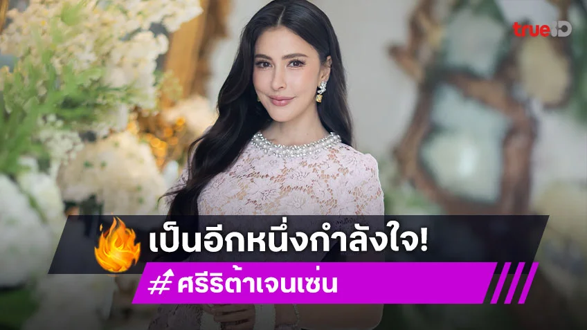 วิดีโอคอลสายตรง! ศรีริต้า ส่งกำลังใจ 2 ทหารไทย เหยียบกับระเบิด