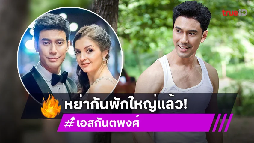เลิกอีกคู่! คิตตี้ คริสติน่า ภรรยา เอส กันตพงศ์ ยอมรับหย่ากับสามีแล้ว