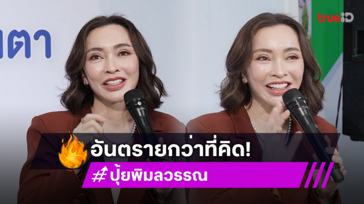 “ปุ้ย พิมลวรรณ” แชร์ประสบการณ์หลังเป็นโรคงูสวัด เตือนวัย 50+ อันตรายกว่าที่คิด!