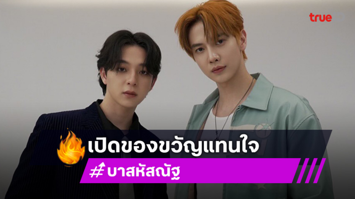 #แม็กกี้บาส โมเมนต์! เปิดของขวัญแทนใจ "บาส หัสณัฐ" ให้ "แม็กกี้ รชต" ในวันเกิด