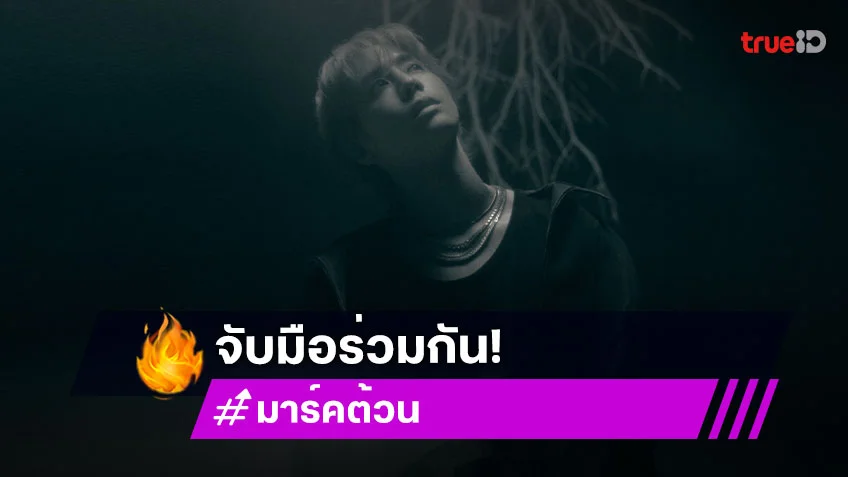 มาร์ค ต้วน เซ็นสัญญากับ BNJ ดูแลกิจกรรมในประเทศไทย