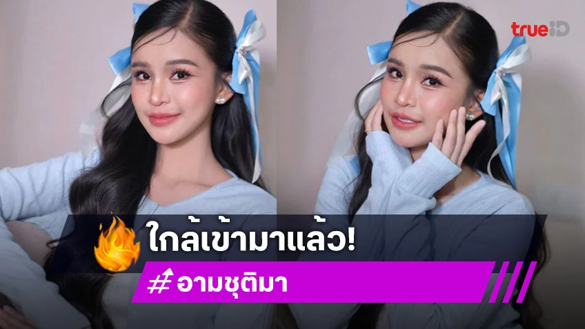 “อาม ชุติมา”พร้อมเสิร์ฟธีมวันแม่มอบของขวัญให้สภาสังคมสงเคราะห์