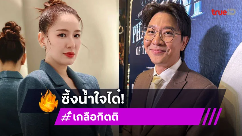 “เกลือ กิตติ” ซึ้งใจ “ได๋ ไดอาน่า” ยื่นมือช่วย หลังเปิดรับบริจาคบัญชีถูกอายัค