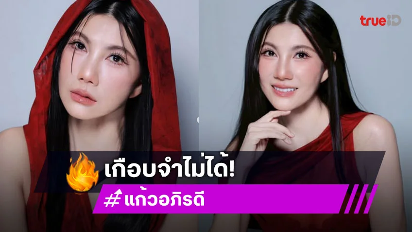 หน้าเด็กมาก!! ดารารุ่นใหญ่สวยย้อนวัยใสปิ๊งเกือบจำไม่ได้