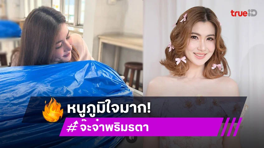 โพสต์สุดซึ้ง! “จ๊ะจ๋า พริมรตา” เล่าคุณยายอุทิศร่างกายเป็นอาจารย์ใหญ่ หลังจากไปอย่างสงบ