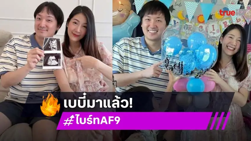 เบบี๋มาแล้ว บันเทิงแน่ๆ.. อดีตนักร้องประกาศข่าวดี เบบี๋มาแล้ว บันเทิงแน่ๆ.. อดีตนักร้องประกาศข่าวดี