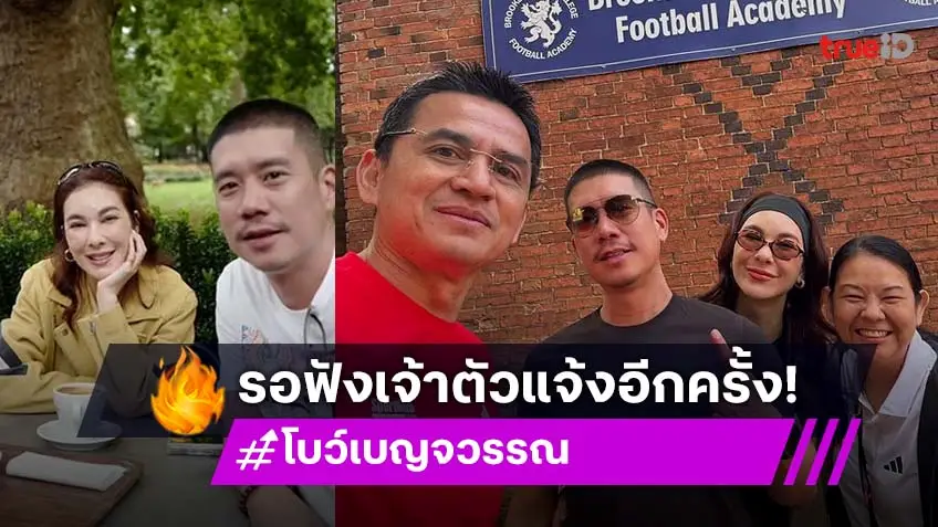 คู่นี้ยังไง! “โบว์ เบญจวรรณ” ร่วมเฟรม “แบงค์ พชร” คนสงสัยหรือจะเปิดตัว?