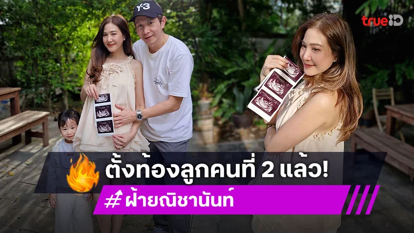 คุณแม่ดาราประกาศมีเบบี๋คนที่สองในวันแม่
