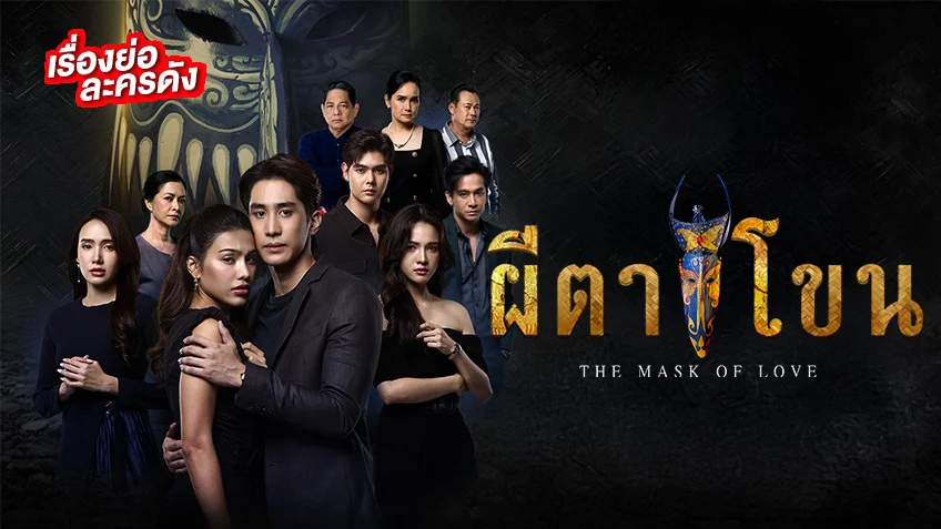 ผีตาโขน ช่อง 8  (ตอนแรก) เตรียมพิสูจน์ความเร้นลับ