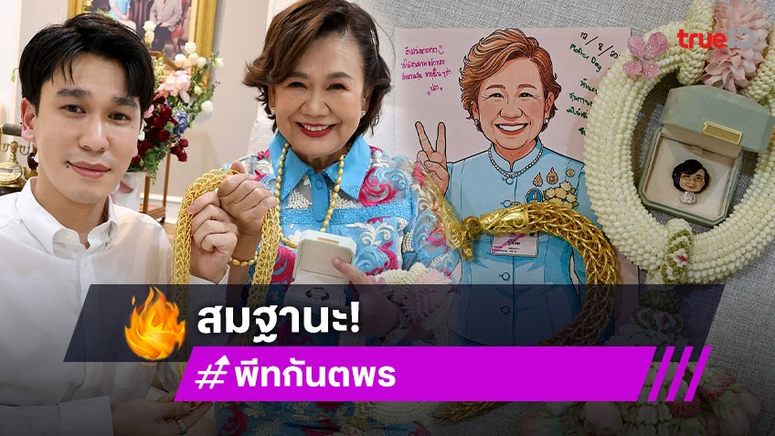 พวงมาลัยหลบไป! “พีท กันตพร” มอบสร้อยคอทองคำให้คุณแม่ เห็นแล้วมีอึ้งหนักคอแน่ๆ