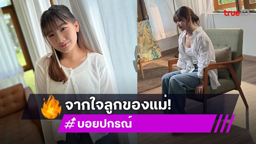 “วันใหม่-เฟย์-บอย-หน่อง-ภัทร์” ถ่ายทอดความรัก ความคิดถึง ส่งถึง “คุณแม่งามทิพย์” ผ่านบทเพลงสุดพิเศษ I&#039;m OK // Not OK