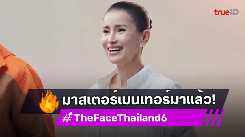 The Face Thailand Season 6 EP.5 : "แอน ทองประสม" บุกเซอร์ไพรส์ เสิร์ฟความมันส์ขั้นสุด