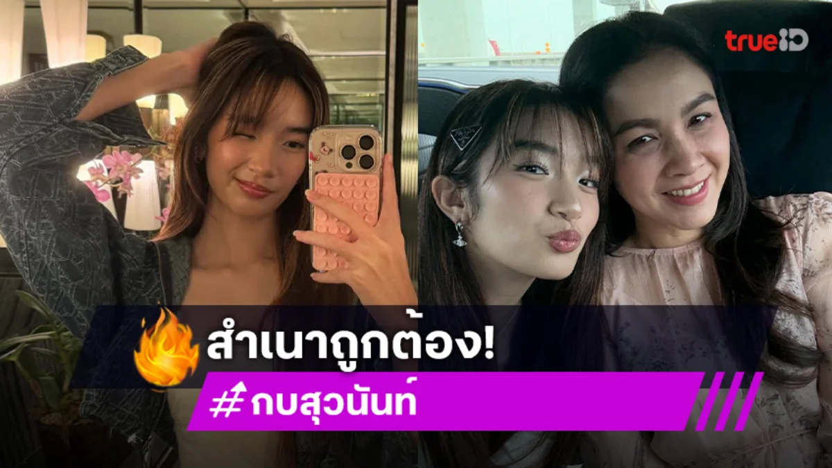 “น้องณดา” สูงยาวเข่าดียิ่งโตยิ่งสวย