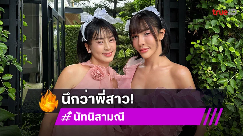 นึกว่าเป็นพี่สาว! “นัท นิสามณี” พาคุณแม่ศัลยกรรมหน้าใหม่ สวยฉ่ำหน้าเด็กมาก