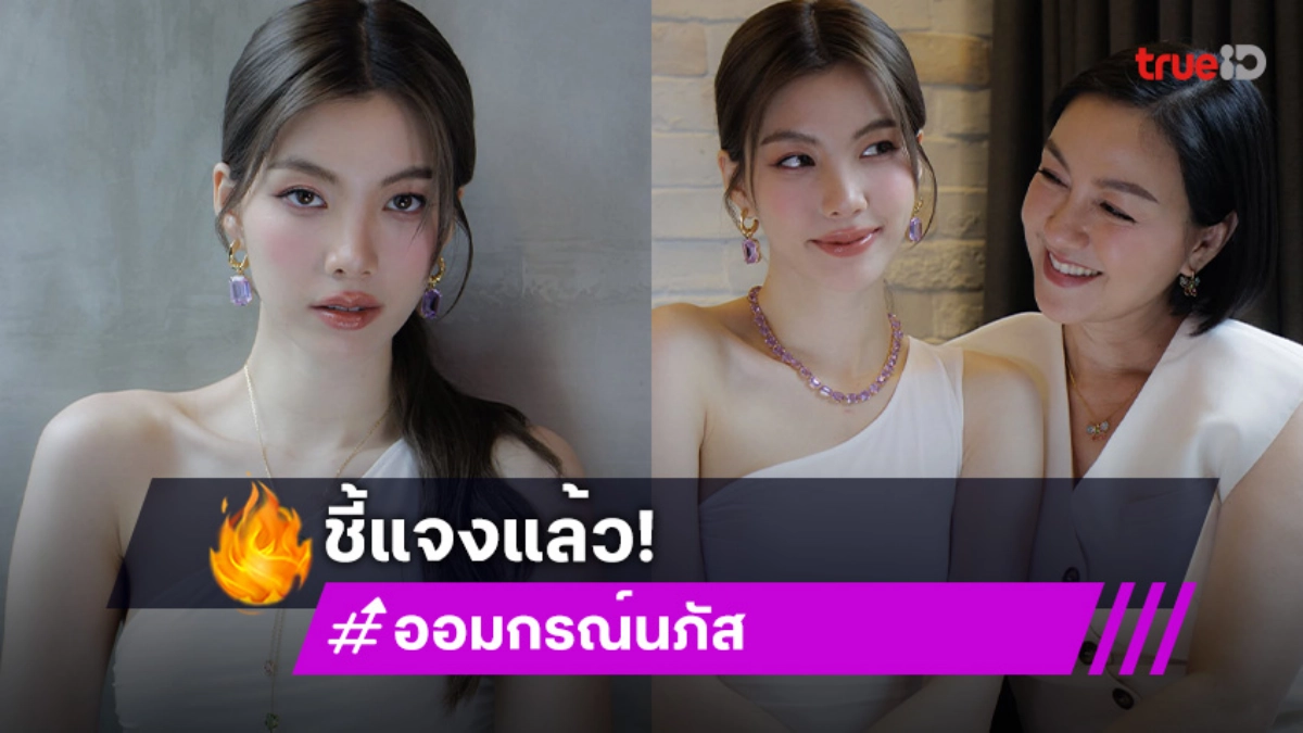 “ดิว ปิ่นกมล - แม่ก้อย นฤมล” ชี้แจงปม “ออม กรณ์นภัส” ร้องไห้ในงานแฟนไซนที่จีน