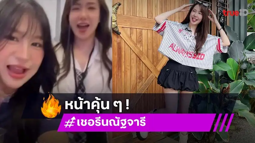 แซ่บ! “เชอรีน” รีโพสต์ “ขอลงเพลงให้เข้ากับสถานการณ์”