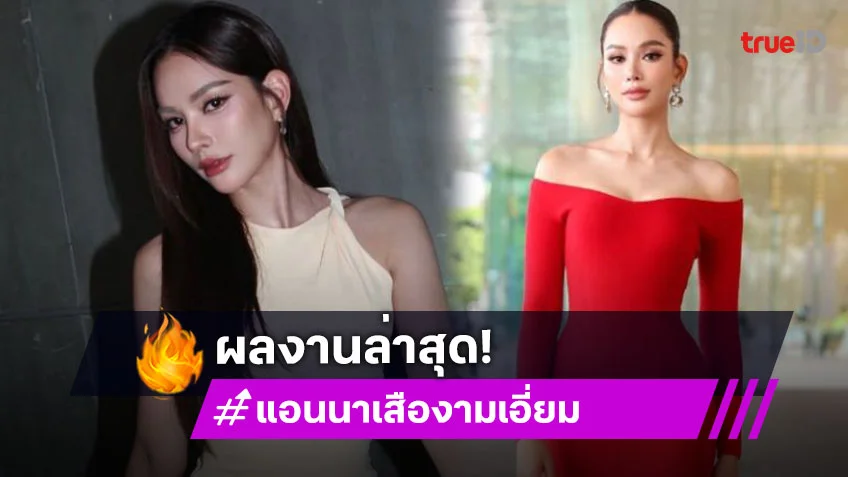 ไม่มีอะไรทำไม่ได้! “แอนนาเสือ” พลิกร้ายแซ่บสนั่นจอ