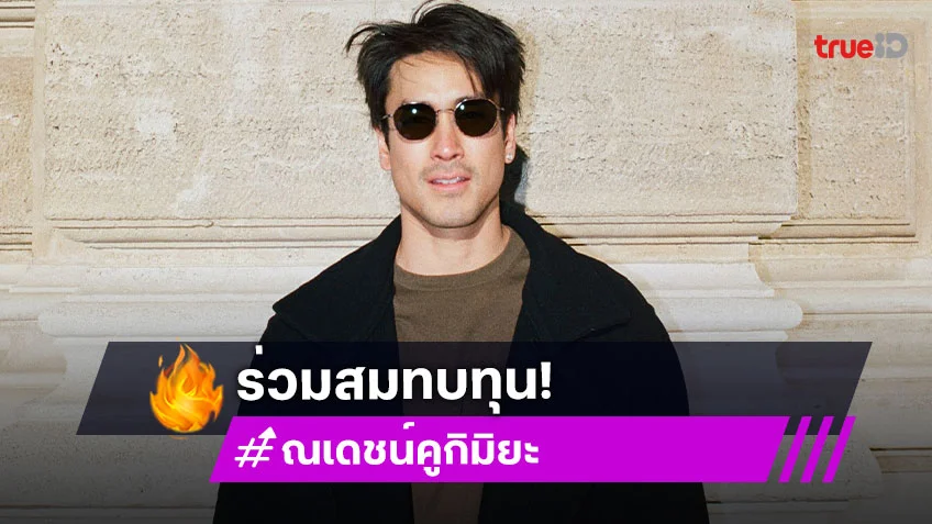 “ณเดชน์” บริจาคเงิน 50,000 บาท สมทบทุนซื้อคอมพิวเตอร์และสร้างห้องสมุดให้โรงเรียนบ้านสะพุง จ.ศรีสะเกษ