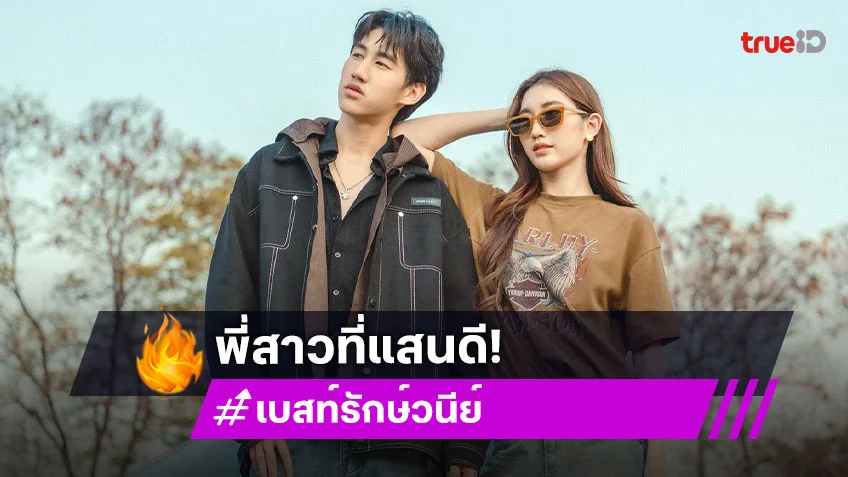 พี่สาวสายซัพพอร์ต! “เบสท์ คำสิงห์” ซื้อป้ายทะเบียนรถให้ “โบ๊ท” ชาวเน็ตแห่ส่องเลขเด็ด