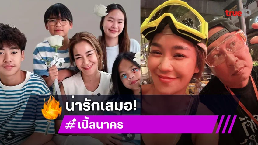 ทำถึงมาก! “เปิ้ล นาคร” อวยพรวันเกิด “จูน” ภรรยาสุดที่รัก เหมาะสมคุณสมบัติคนที่จะเป็นแม่ของลูก