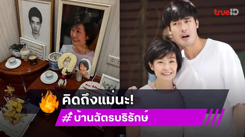 “บอย – หน่อง – ภัทร์ – วันใหม่” ยกเค้กวันเกิดให้ “แม่งามทิพย์” บอกรัก คิดถึงแม่นะ