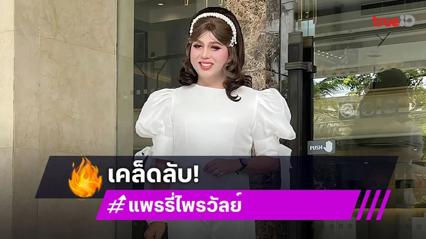 เคล็ดลับความสำเร็จอินฟลูดัง..อย่าทำเป็นเล่นกับชีวิตเด็ดขาดเมื่อมีโอกาสก็ต้องรีบไขว่คว้า