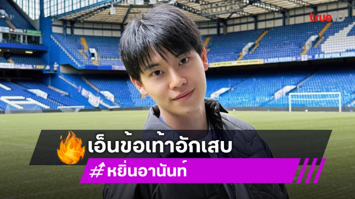 เกิดแต่กับ “หยิ่น อานันท์” ออกกำลังกายช่วงบน แต่เจ็บไปถึงเท้าอีกแล้ว!