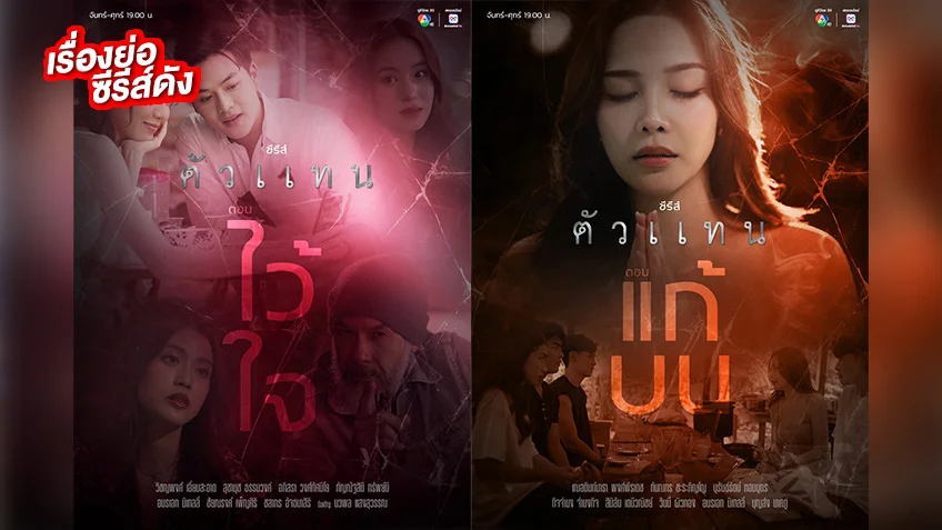 ตัวแทน ช่อง 7HD ซีรีส์ ดราม่า ลึกลับ สุดลุ้นระทึก ตัวแทน ช่อง 7HD ซีรีส์ ดราม่า ลึกลับ สุดลุ้นระทึก
