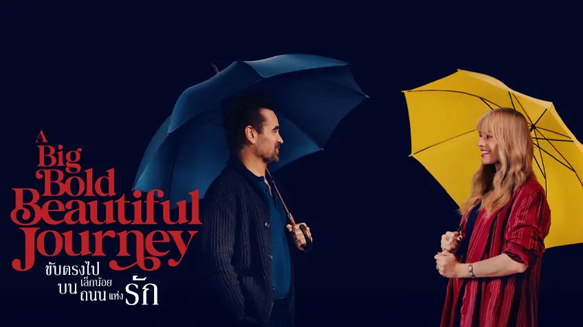 A Big Bold Beautiful Journey ขับตรงไปเล็กน้อยบนถนนแห่งรัก