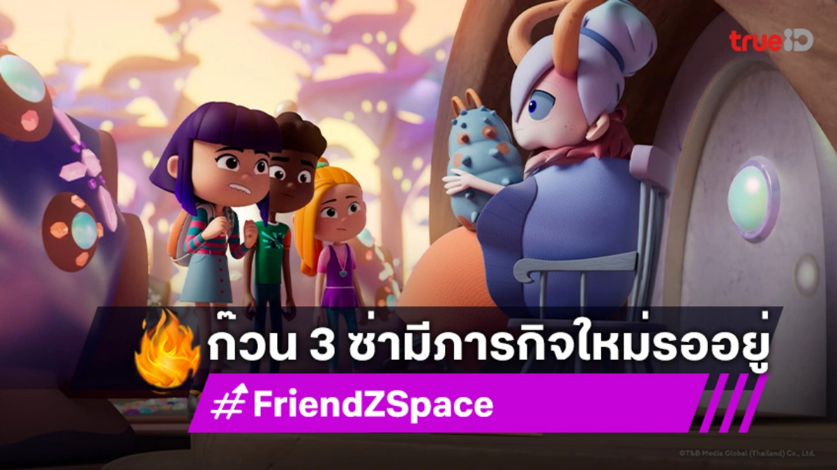 "FriendZSpace" ตอนใหม่! พบกับดาวทวิงกลิ้งและแคมป์เน็ด สุดหรรษาในวันอาทิตย์นี้